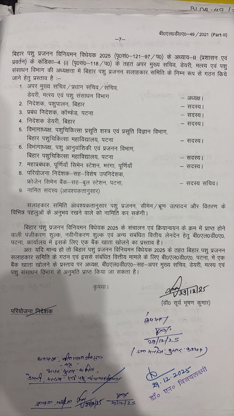 Constitution of State Advisory Committee