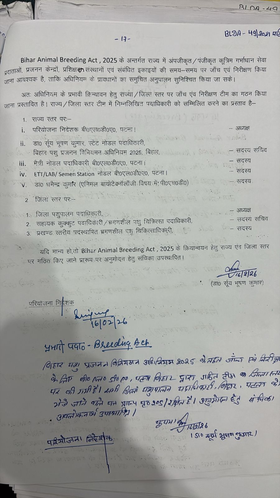 State & District Inspection Team — Notification
